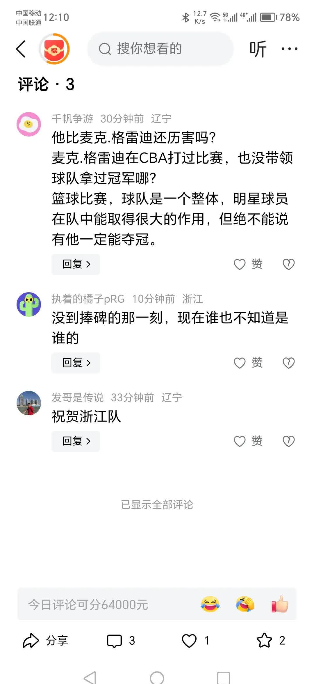 调查：球迷对冠军球队的支持未来会怎样变化？